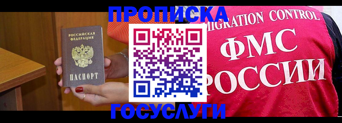 прописка в Усть-Катаве